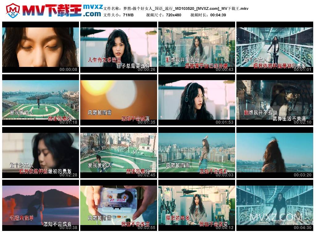 梦然-做个好女人_国语_流行_MD103520